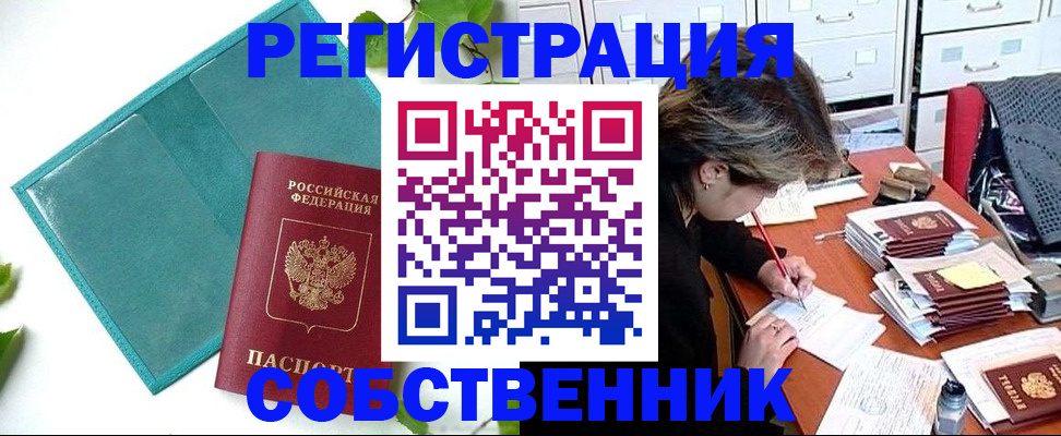 прописка иностранных граждан в Краснознаменске