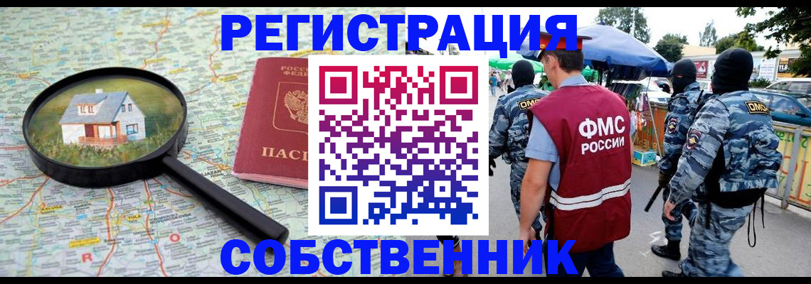 прописка регистрация в Краснознаменске