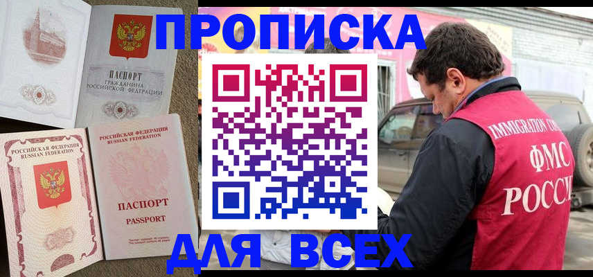 временная регистрация для всех в Краснознаменске