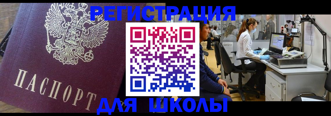 прописка в Краснознаменске