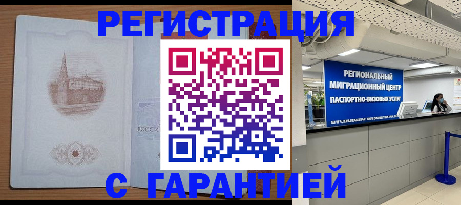 прописка иностранных граждан в Краснознаменске